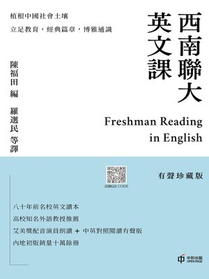 cover image of 西南聯大英文課